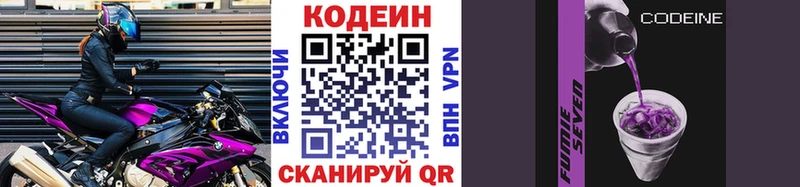 Codein напиток Lean (лин)  Купить  Волгодонск 